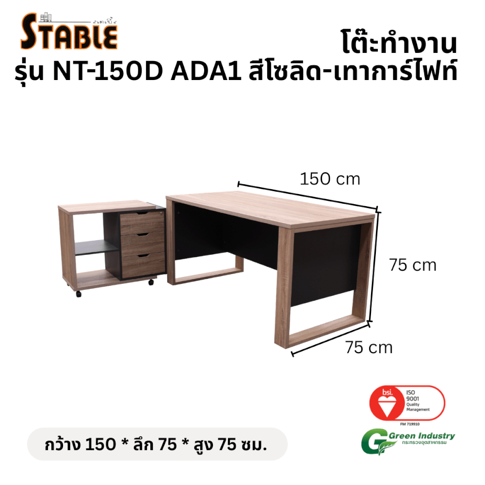 โต๊ะทำงานไม้พร้อมตู้ลิ้นชัก STABLE รุ่น NT-150D ADA1 ขนาด 150 ซม. สีโซลิด-เทาการ์ไฟท์